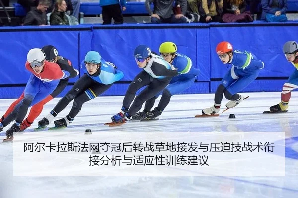 a-er-ka-la-si-fa-wang-duo-guan-hou-zhuan-zhan-cao-di-jie-fa-yu-ya-po-ji-zhan-shu-xian-jie-fen-xi-yu-shi-ying-xing-xun-2-123.jpg