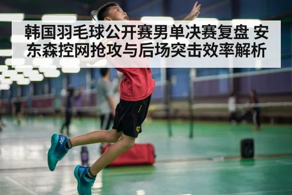 badminton jump smash action